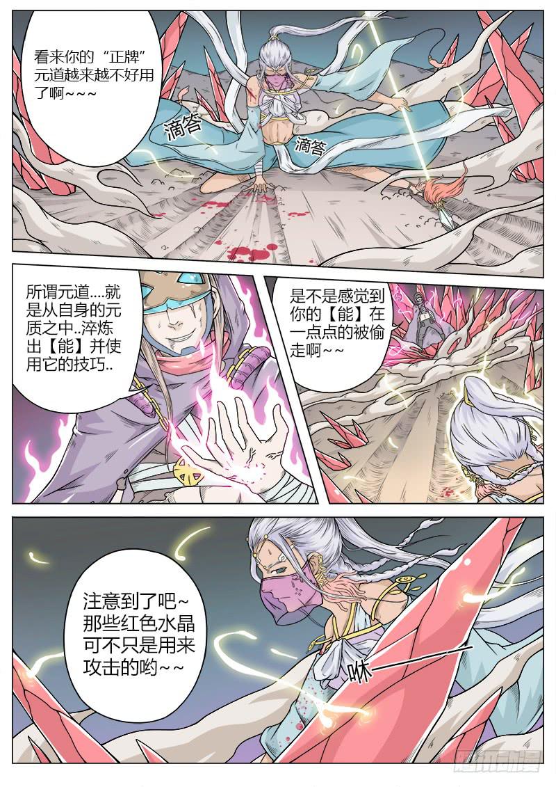 #10 以元道之名6