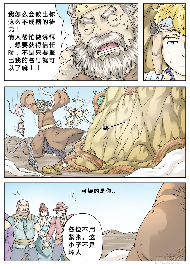 #2 大地都感受到了我的怒火12