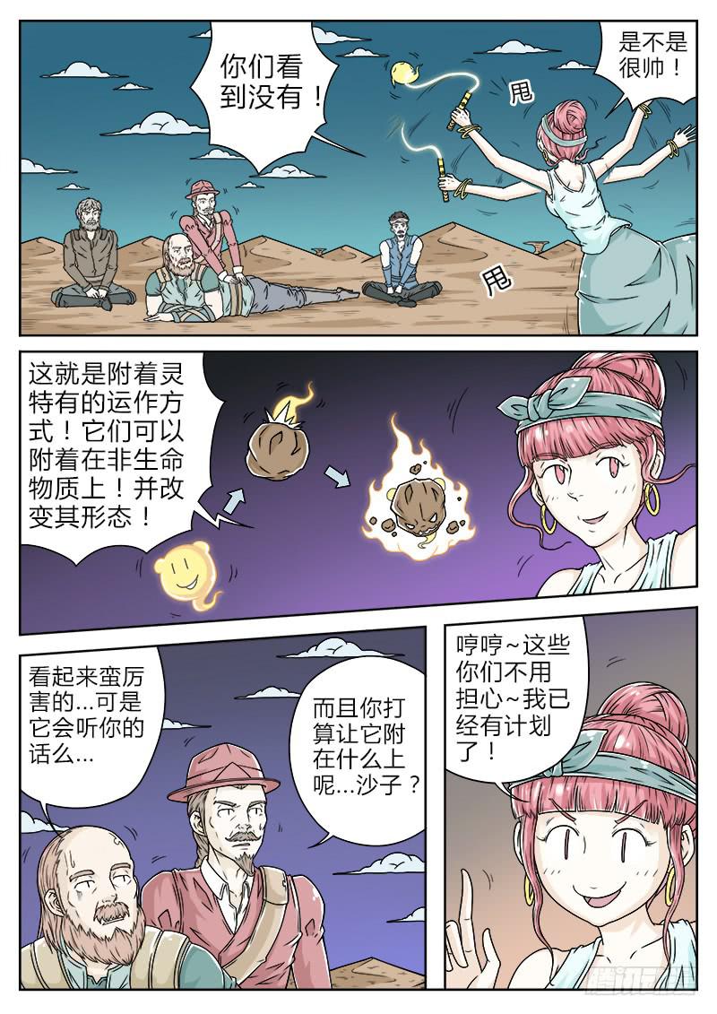 #19 作战用附着灵25