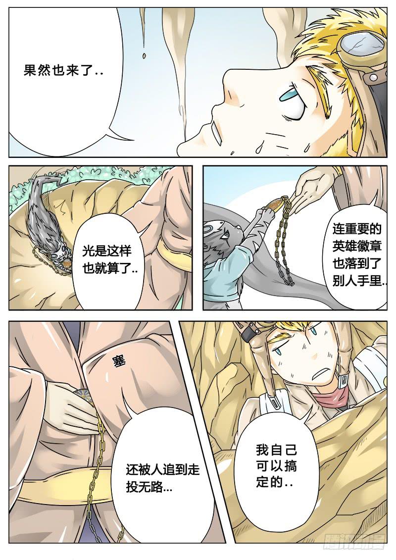 #2 大地都感受到了我的怒火11
