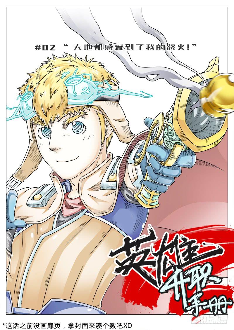 #2 大地都感受到了我的怒火0
