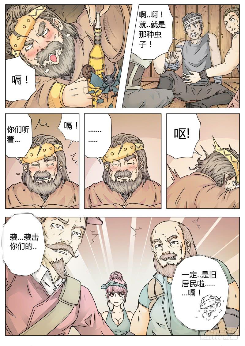 #4 旧居民（上）10