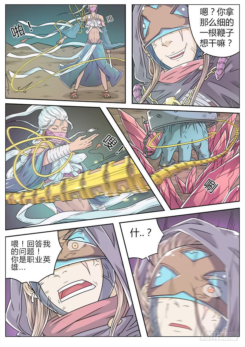 #8 美救英雄10