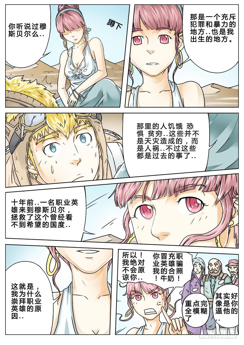 #2 大地都感受到了我的怒火7