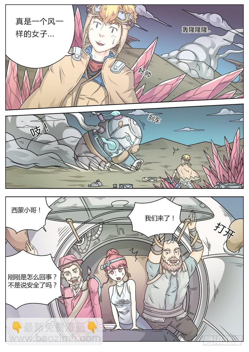 #9 纷乱的炼金术师1