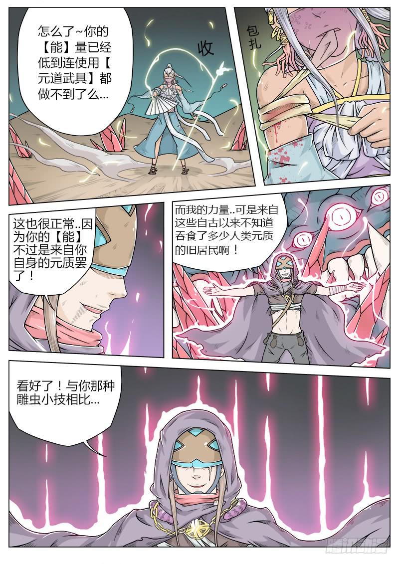 #10 以元道之名7
