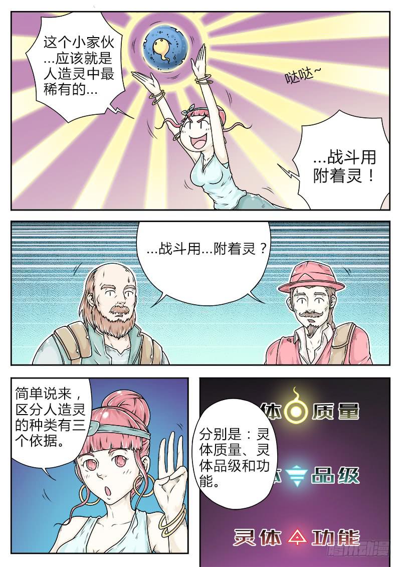 #18 作战用附着灵4