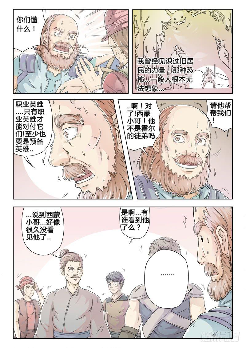 #5 旧居民（下）6
