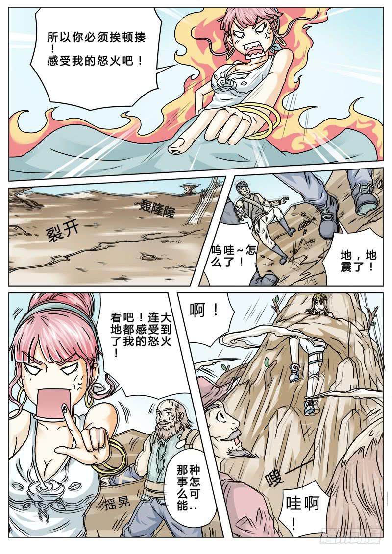 #2 大地都感受到了我的怒火8