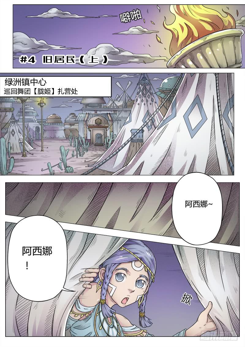 #4 旧居民（上）0