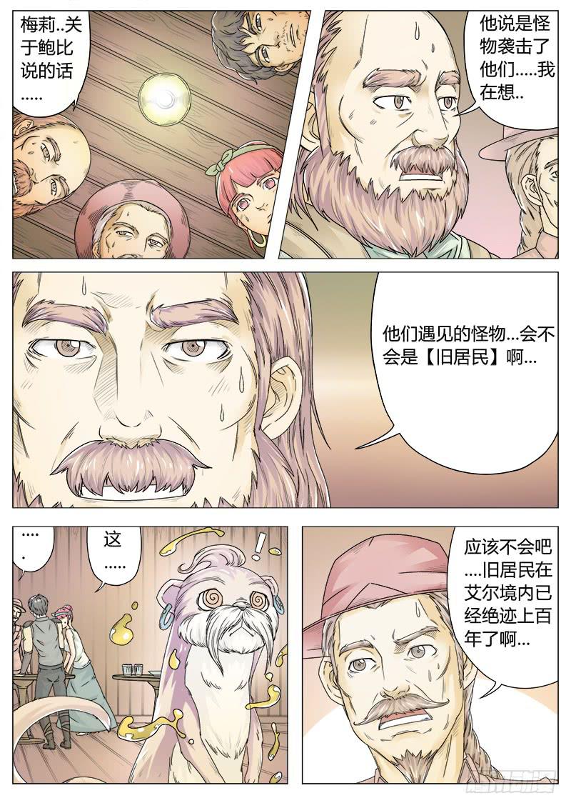 #4 旧居民（上）7