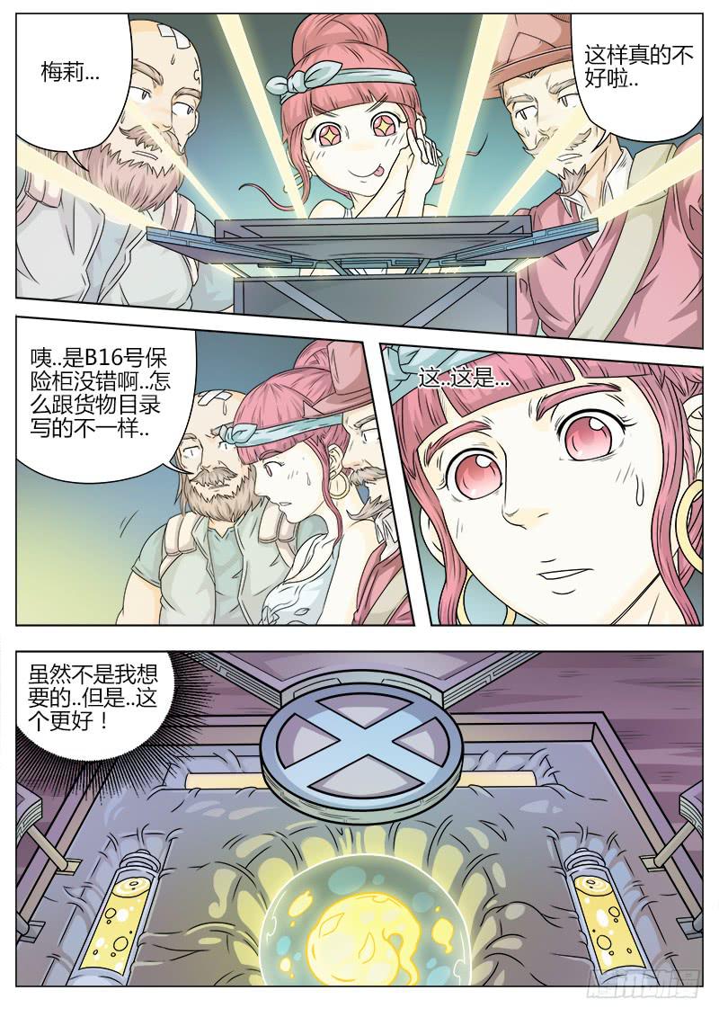 #9 纷乱的炼金术师4