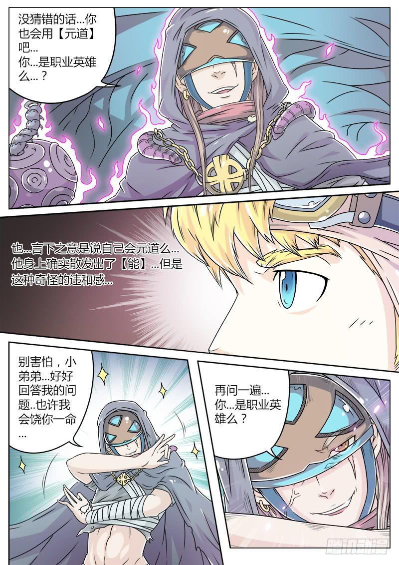 #8 美救英雄1