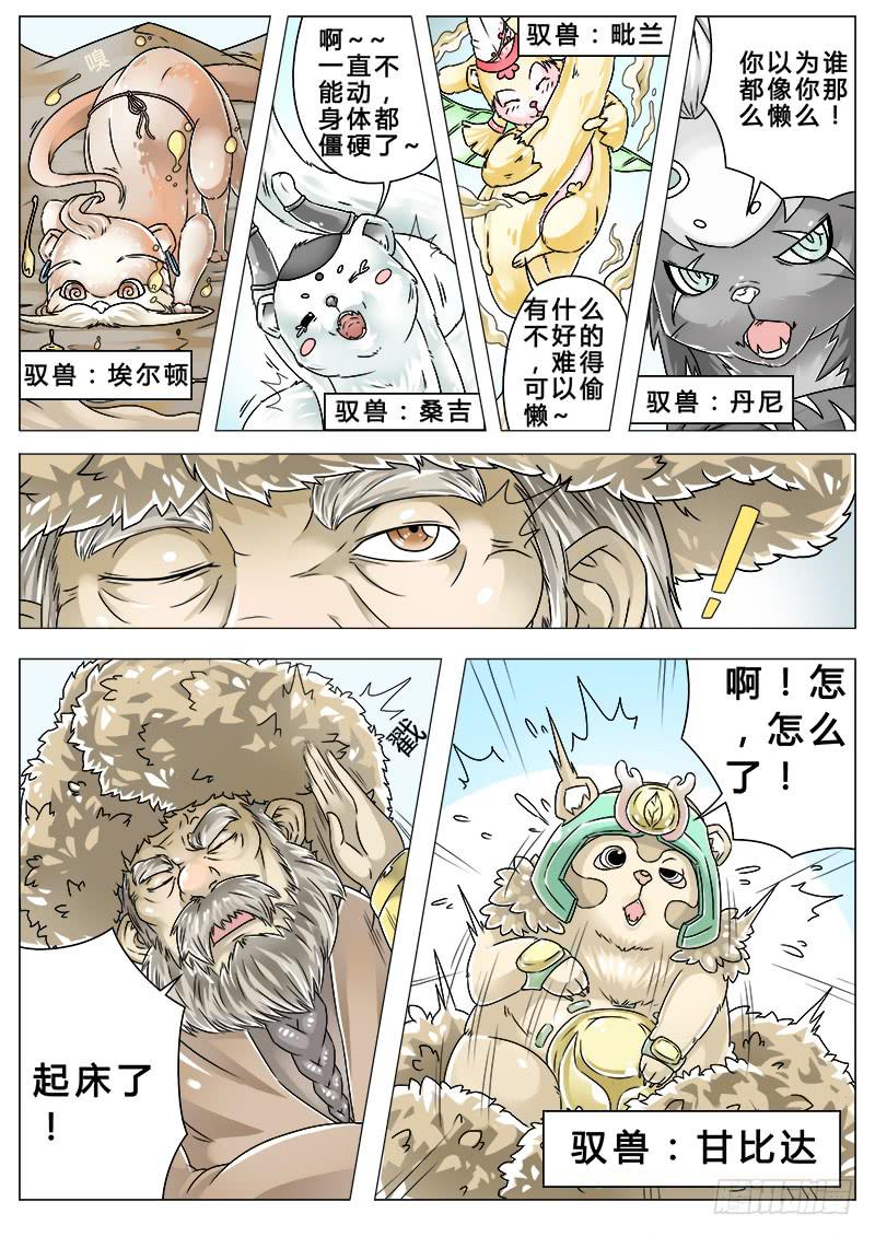 #2 大地都感受到了我的怒火3