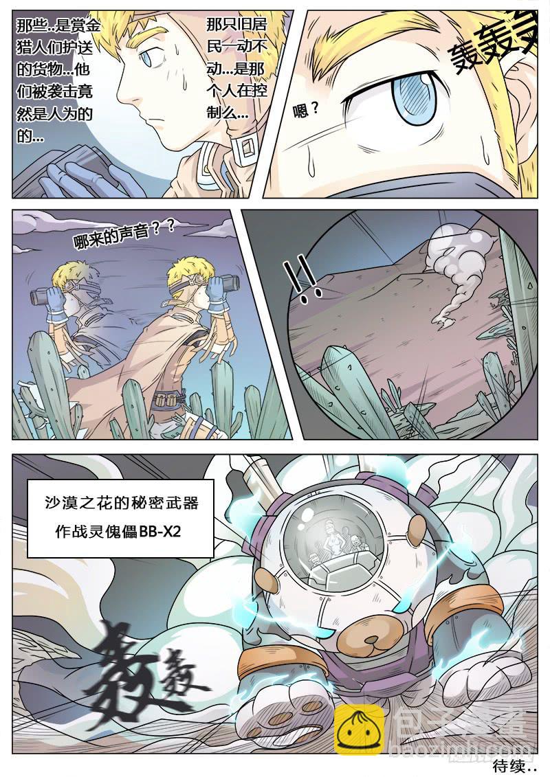 #6 什么情况？！11