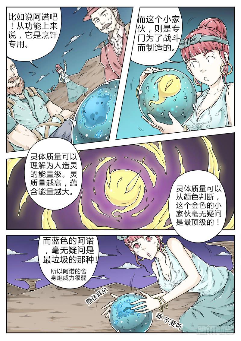 #18 作战用附着灵5