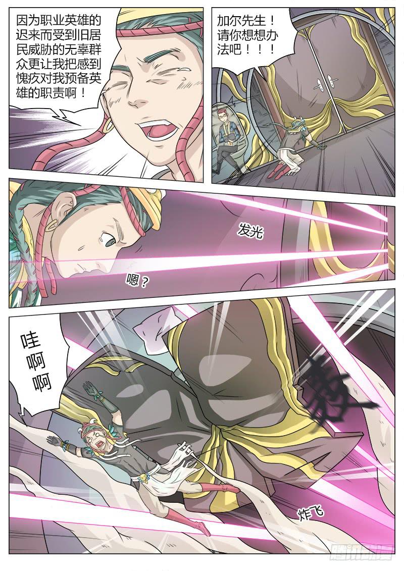 #9 纷乱的炼金术师7