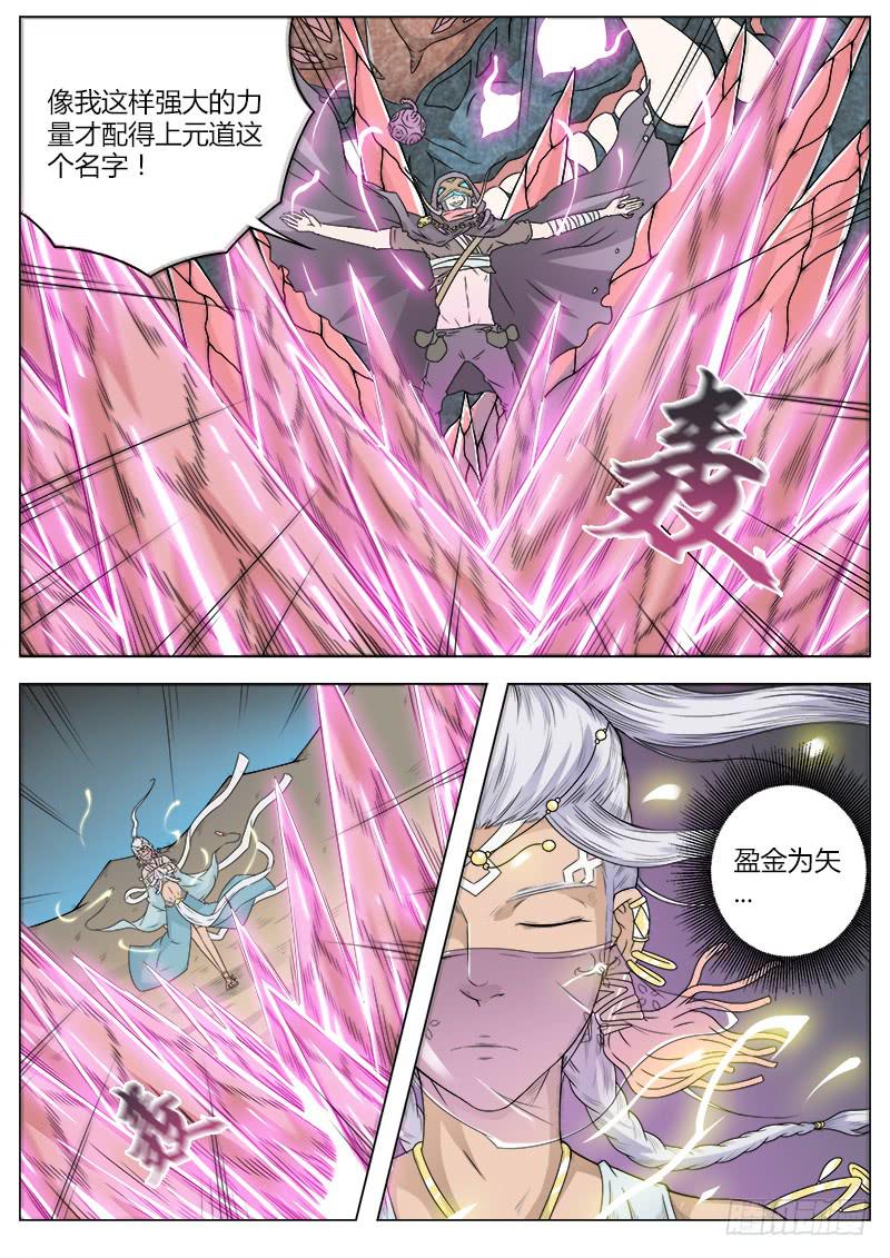 #10 以元道之名8