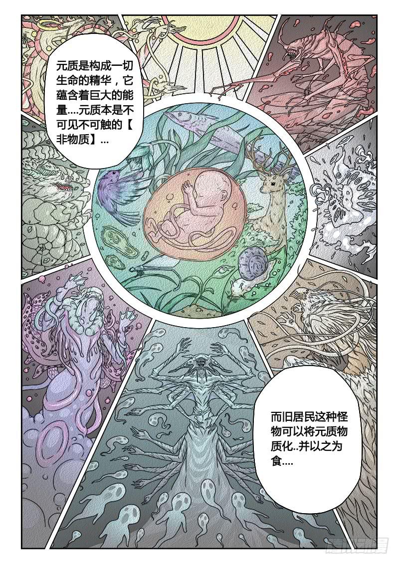 #5 旧居民（下）2