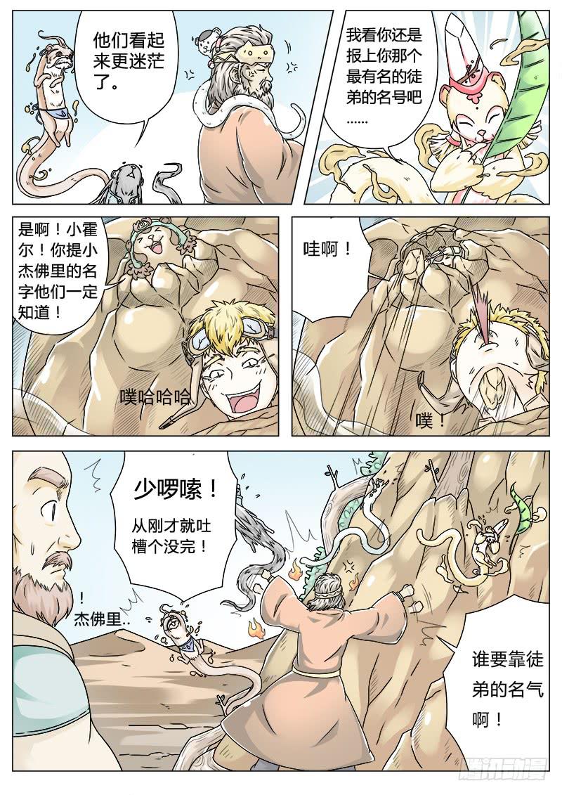 #3 名师高徒2
