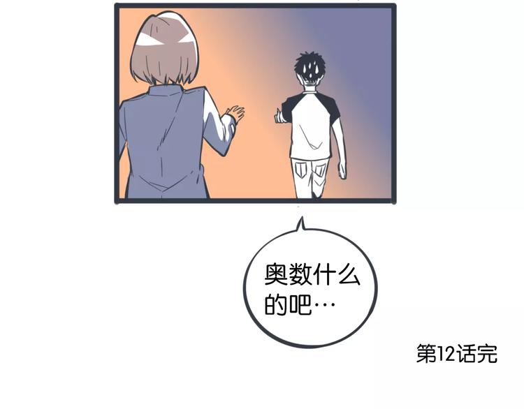 第12话 被老师发现了？78