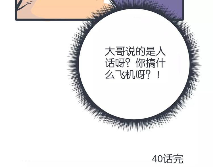 第10话 我对“男人”动心了？112