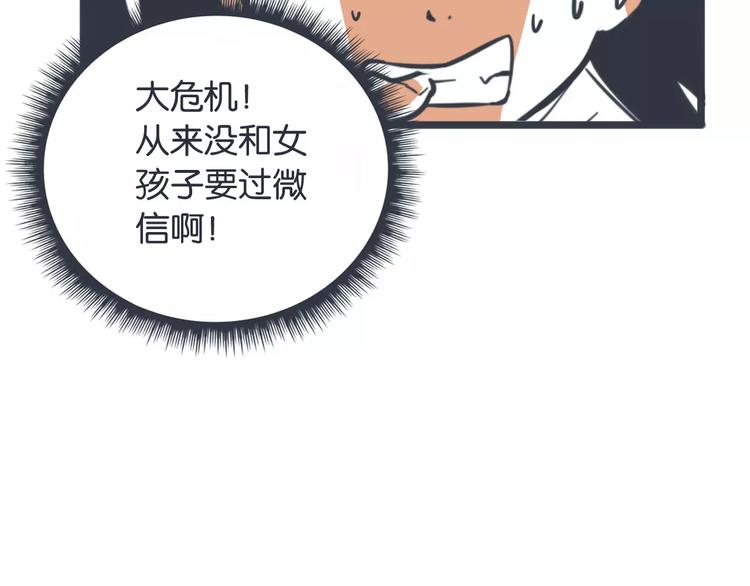 第10话 我对“男人”动心了？79