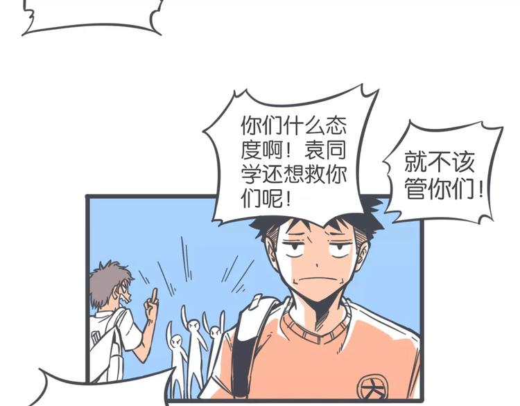 第3话 袁同学的危机8