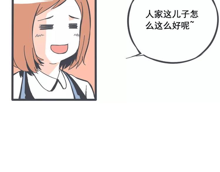 第1话 我讨厌的男生竟是女的！29