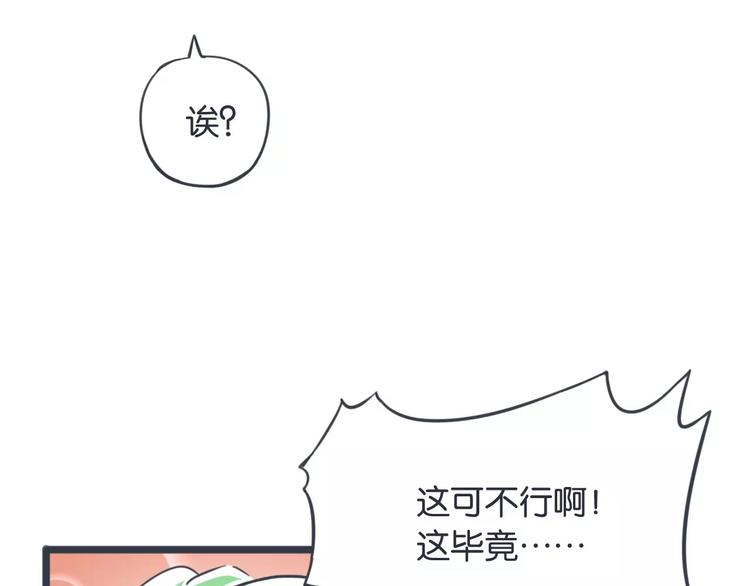 第10话 我对“男人”动心了？33