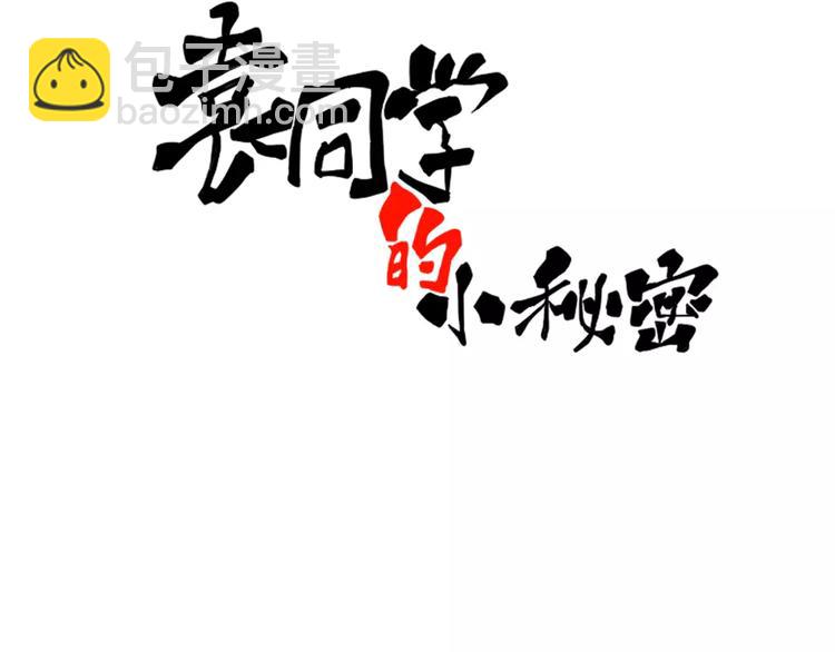 第17话 我发现了大秘密2