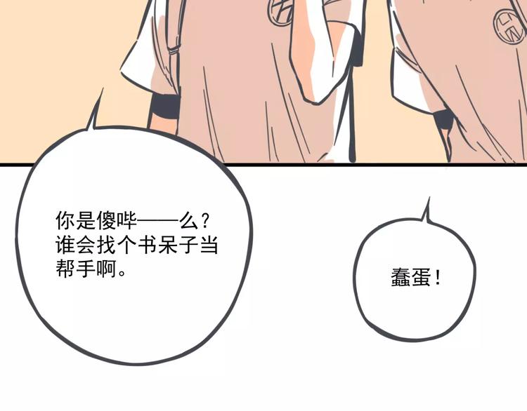 第2话 谁要你帮忙53
