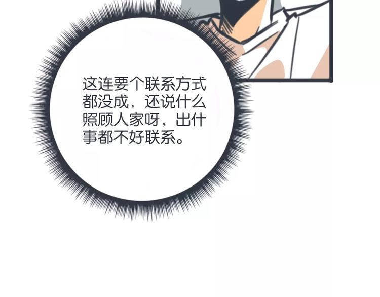 第14话 亲卫队？47