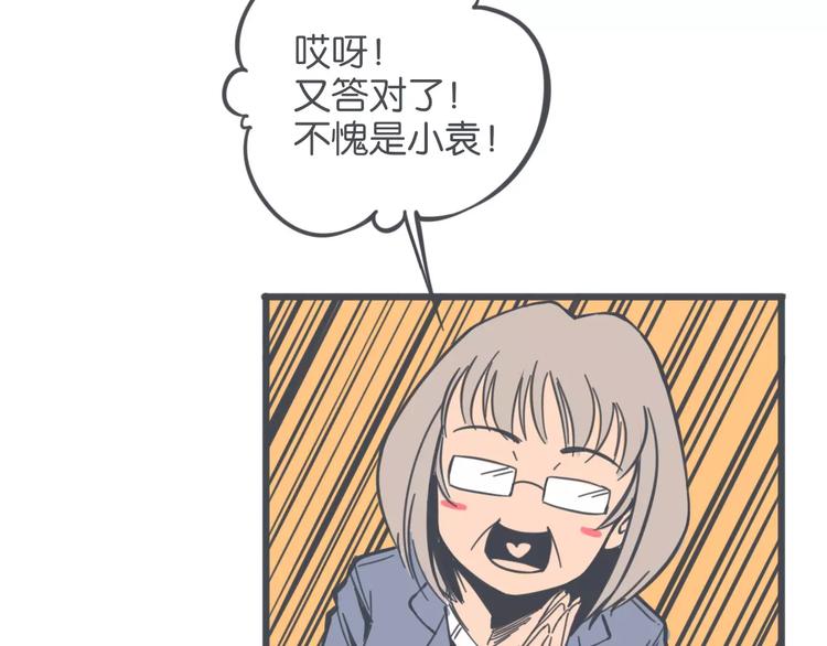 第3话 袁同学的危机12