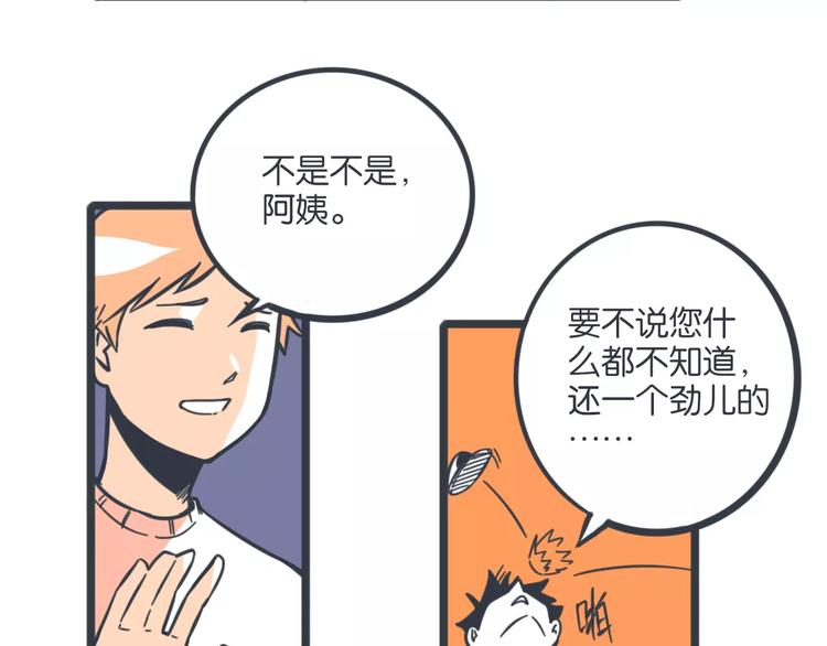 第17话 我发现了大秘密6