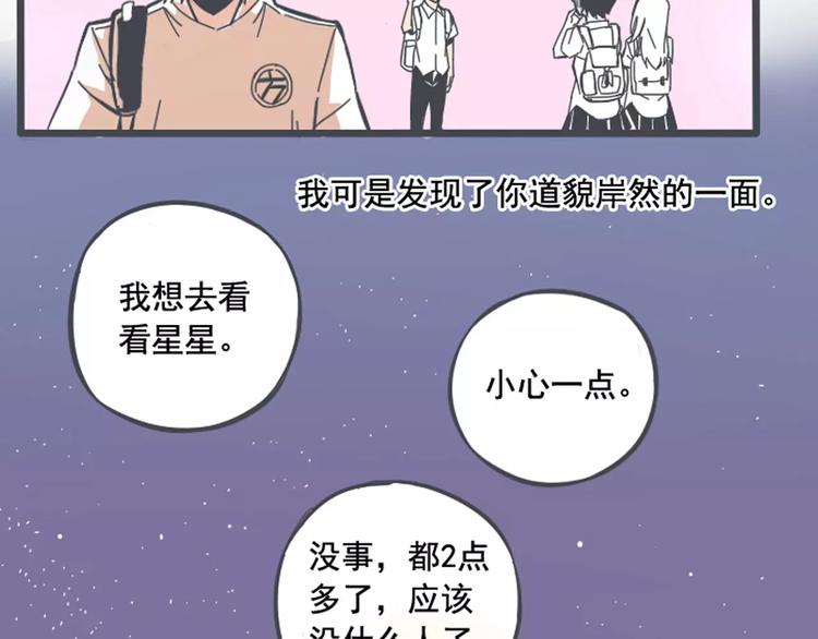 第1话 我讨厌的男生竟是女的！43