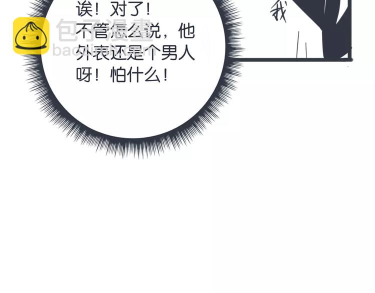 第10话 我对“男人”动心了？81