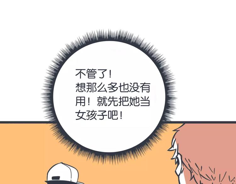 第10话 我对“男人”动心了？86