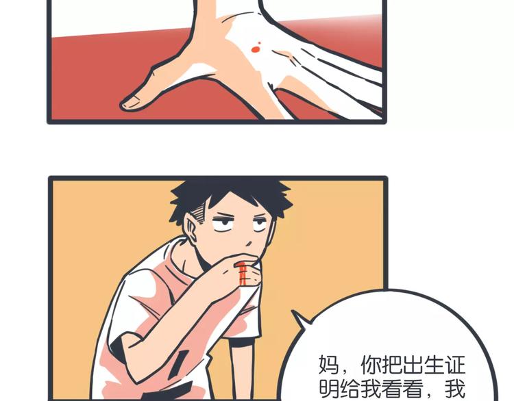 第17话 我发现了大秘密8