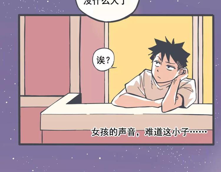 第1话 我讨厌的男生竟是女的！44