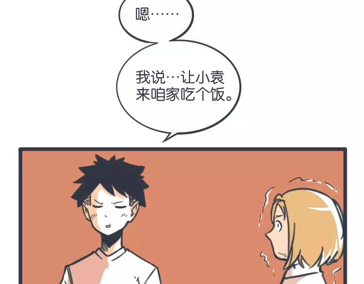 第15话 约饭7