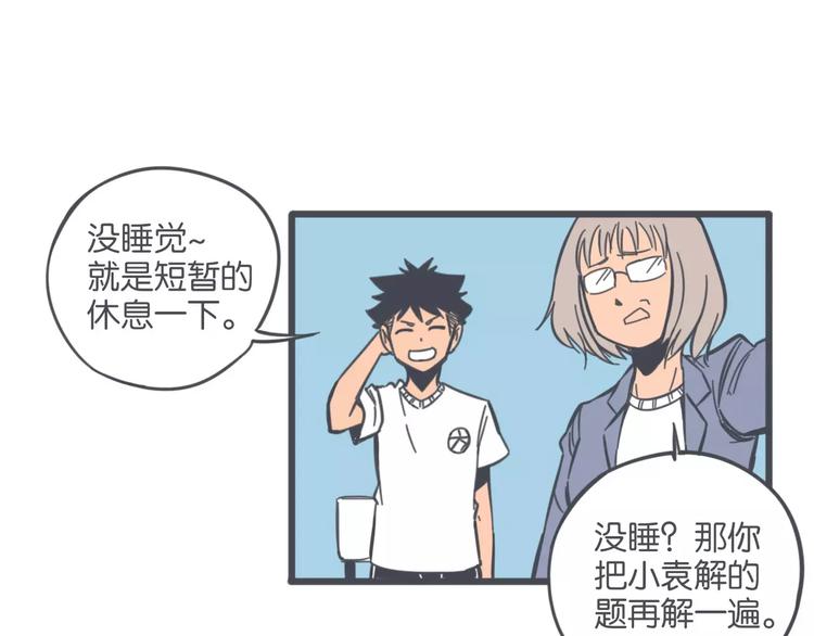 第3话 袁同学的危机22