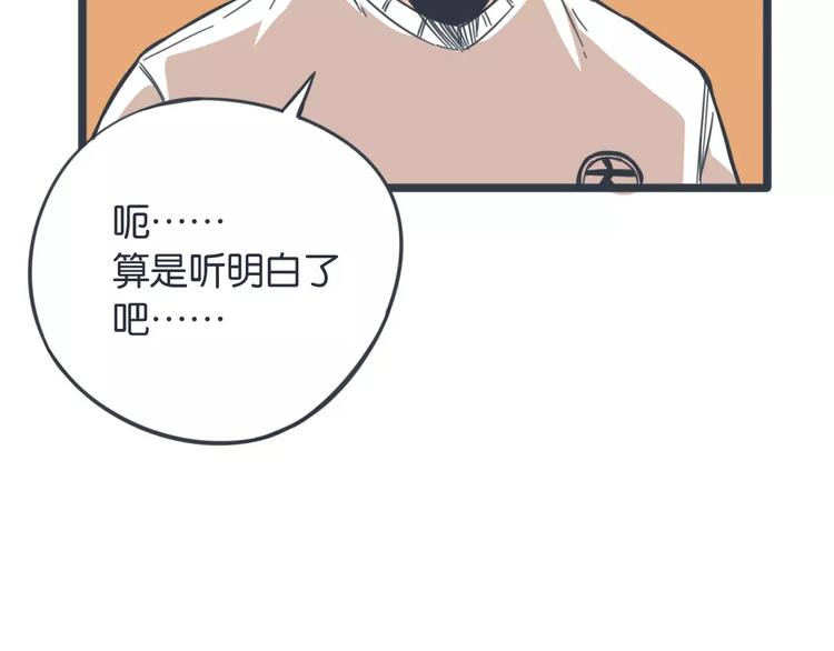 第10话 我对“男人”动心了？26