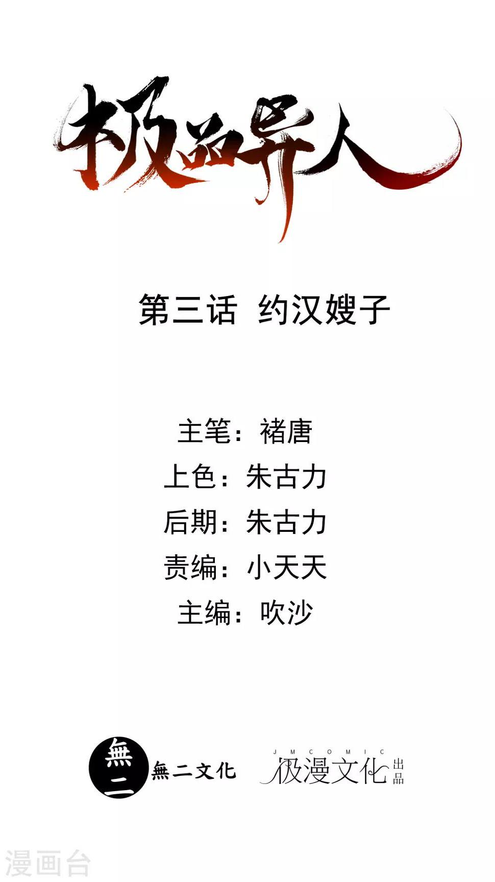 第3话 约汉嫂子0