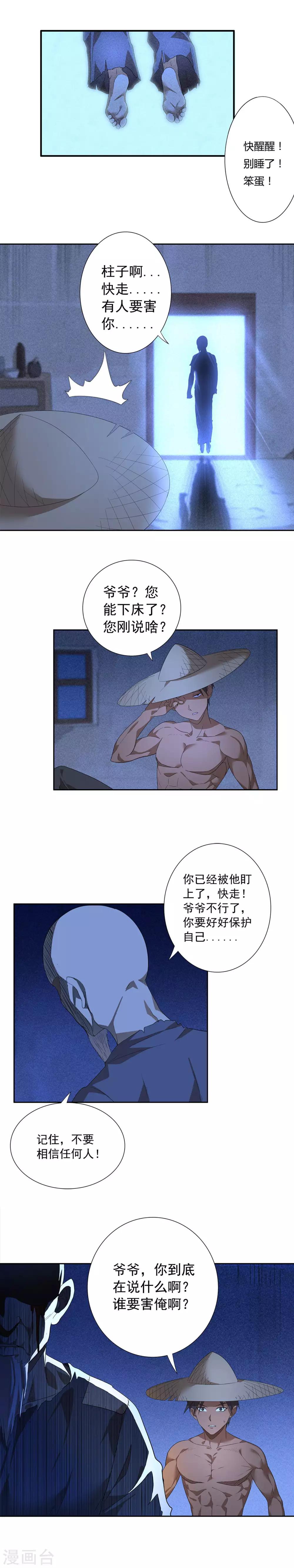 第1话 俺叫刘大柱11