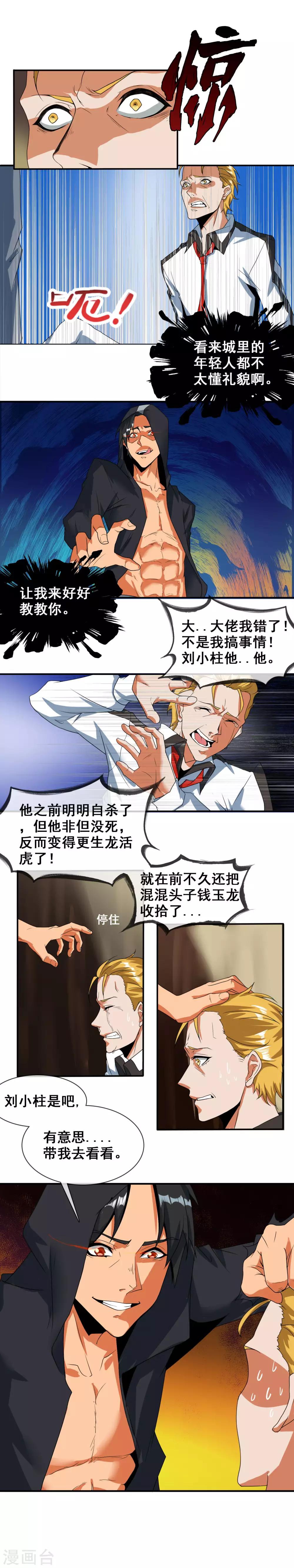 第20话 措手不及2