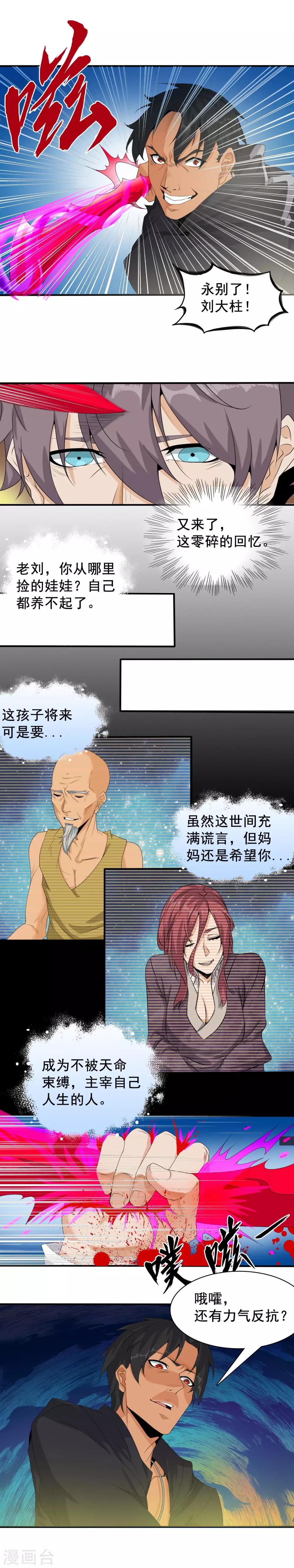 最终话 逆袭7
