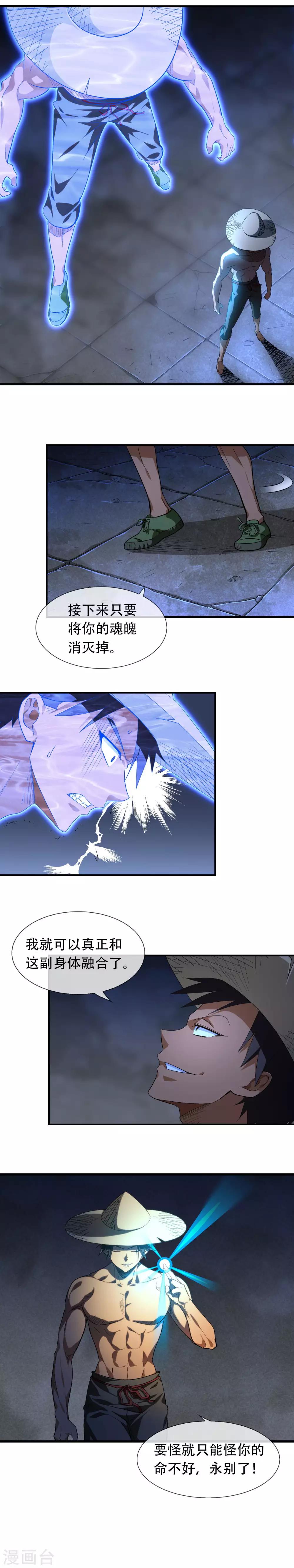 第6话 俺的肉身！6
