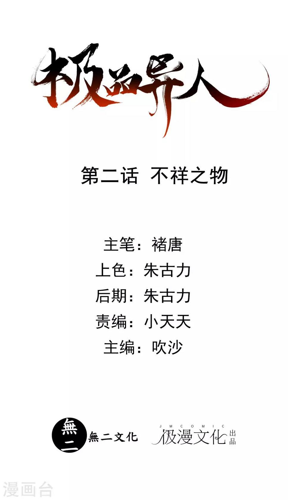 第2话 不祥之物0