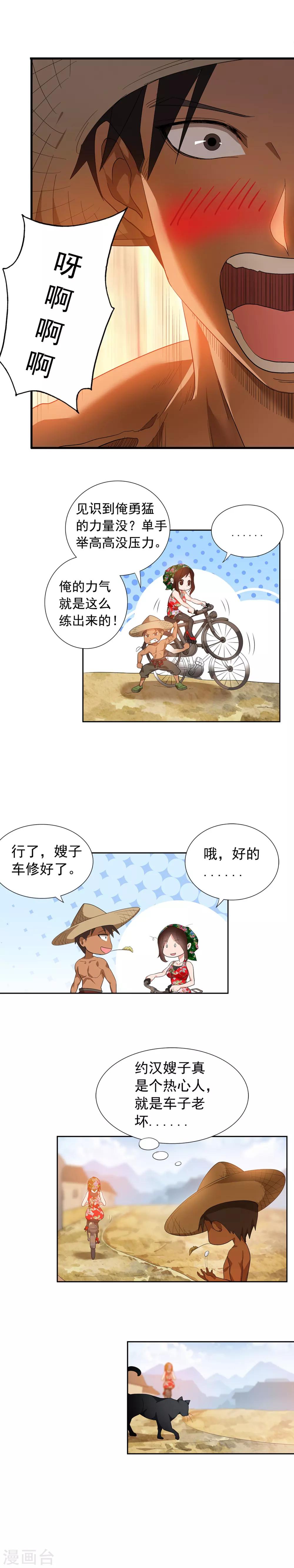 第1话 俺叫刘大柱5